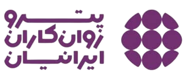 پترو روانکاران ایرانیان